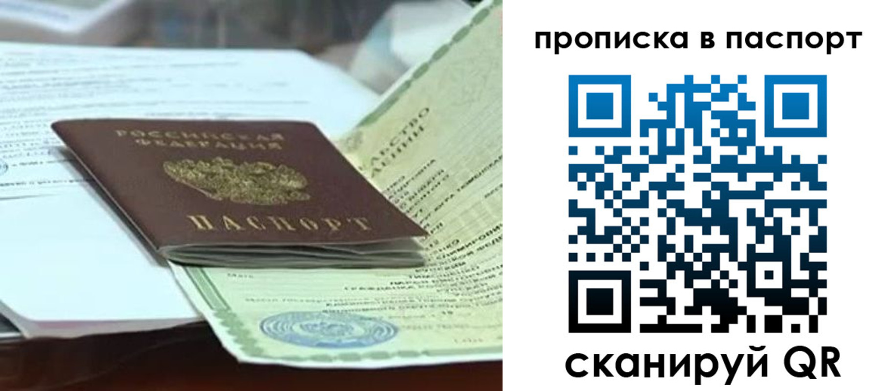купить прописку в Кировграде