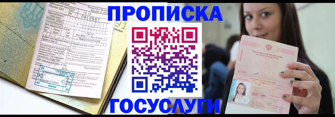 прописка гарантия в Кировграде